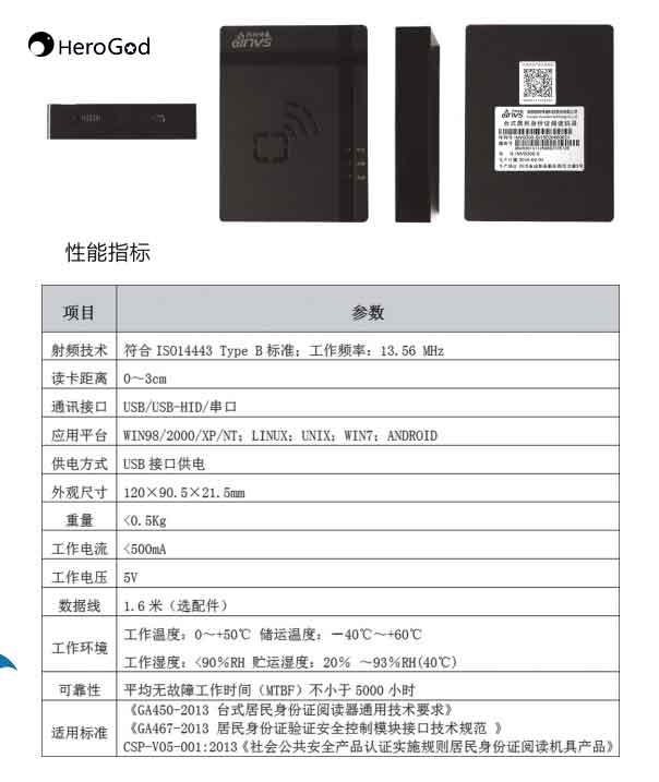 地质公园检票闸机身份证阅读器