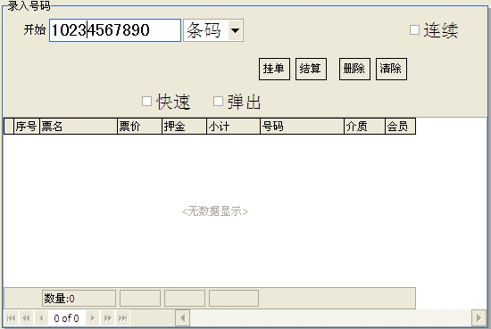 多种票混合批量售票