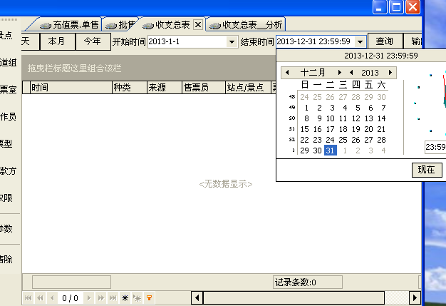 ��Ʊ�����ͻ�������ͳ��