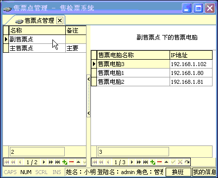 登记售票电脑IP