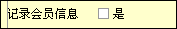 �򿪼�¼��Ա��Ϣ